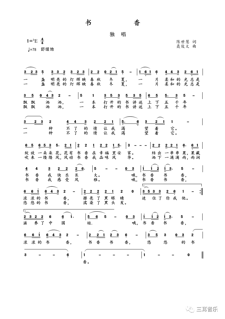 安徽省舒城县胡琴书曲谱_安徽省舒城县洪才兰(4)