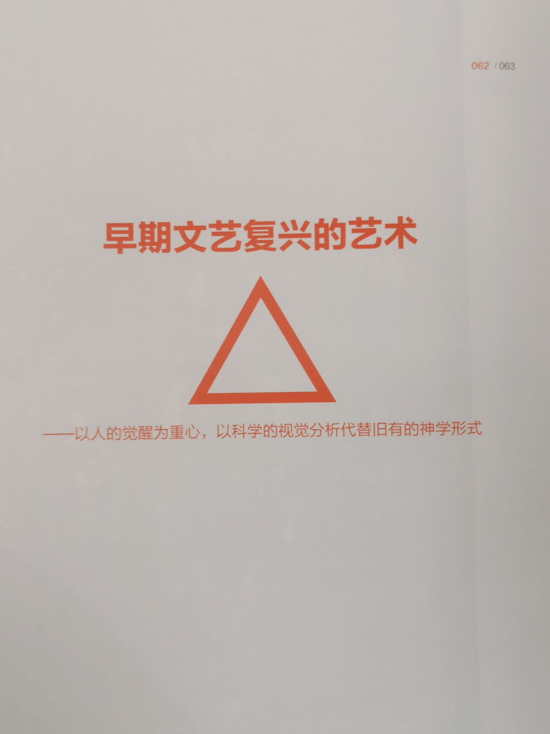 【396期】美書美讀|徐子雅老師為您讀《寫給大家的西方美術史》_蔣勳