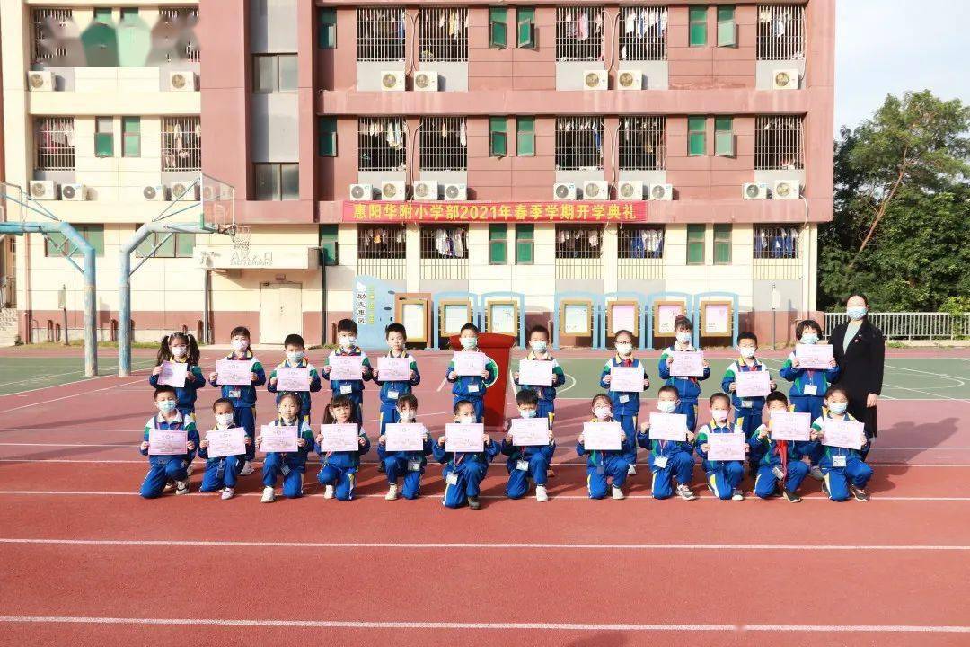 接续再奋斗筑梦新学期惠阳华附小学部举行2021年春季学期开学典礼