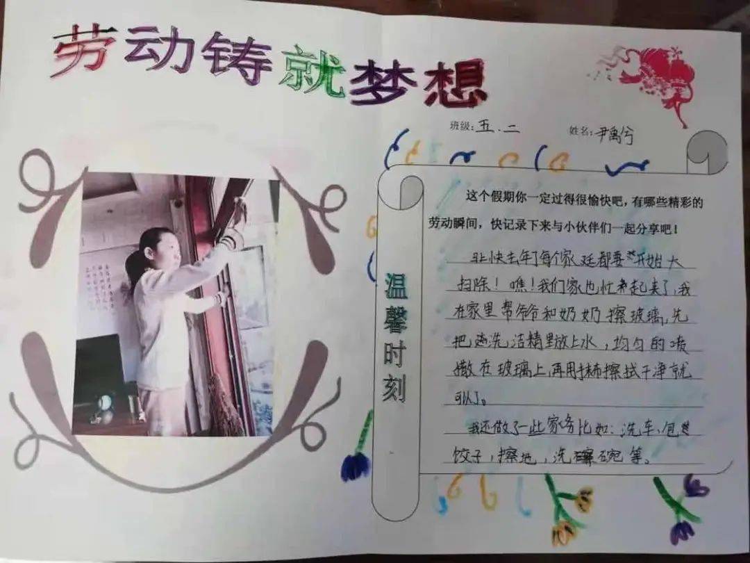 小学部劳动的一天点亮幸福生活五年级寒假成长作业掠影