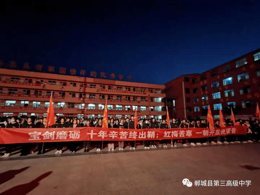只争朝夕赢百日不负韶华勇拼搏郸城三高2021届高三百日冲刺誓师大会