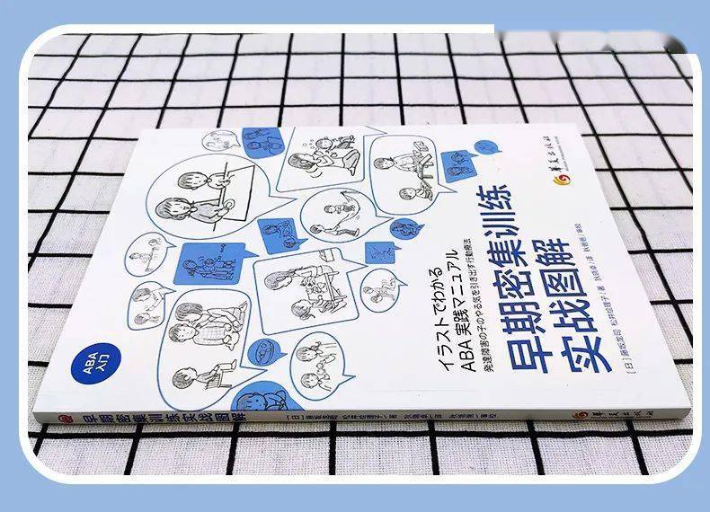 正版 早期密集训练实战图解 日本翻译aba康复图书 干预