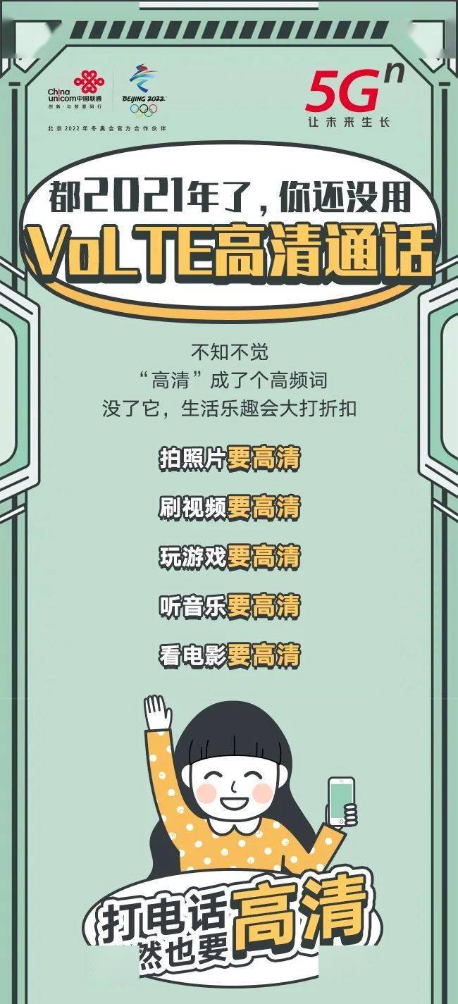【秒懂联通】VoLTE高清通话,怎么用?