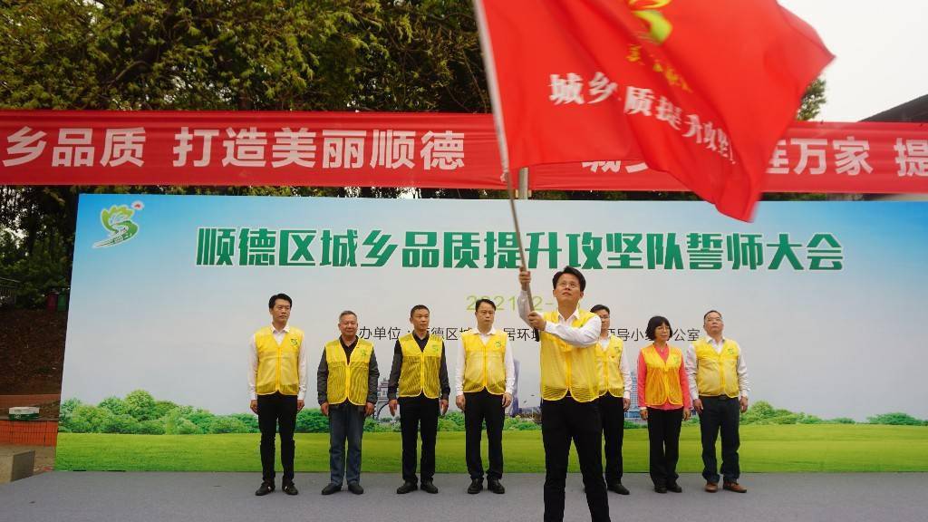 顺德这支攻坚队青年扛大旗聚力城乡品质提升