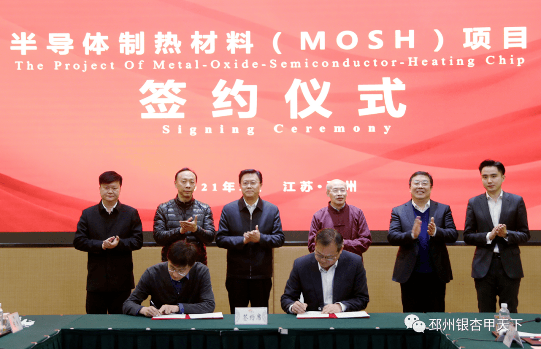 半导体制热材料(mosh)项目举行邳州与光之科技(徐州)有限公司2月25日