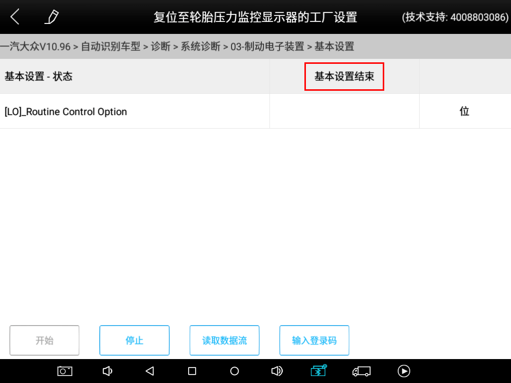 驗 證胎壓復位完成後,路試10分鐘里程五公里以上,確保胎壓警告燈不再