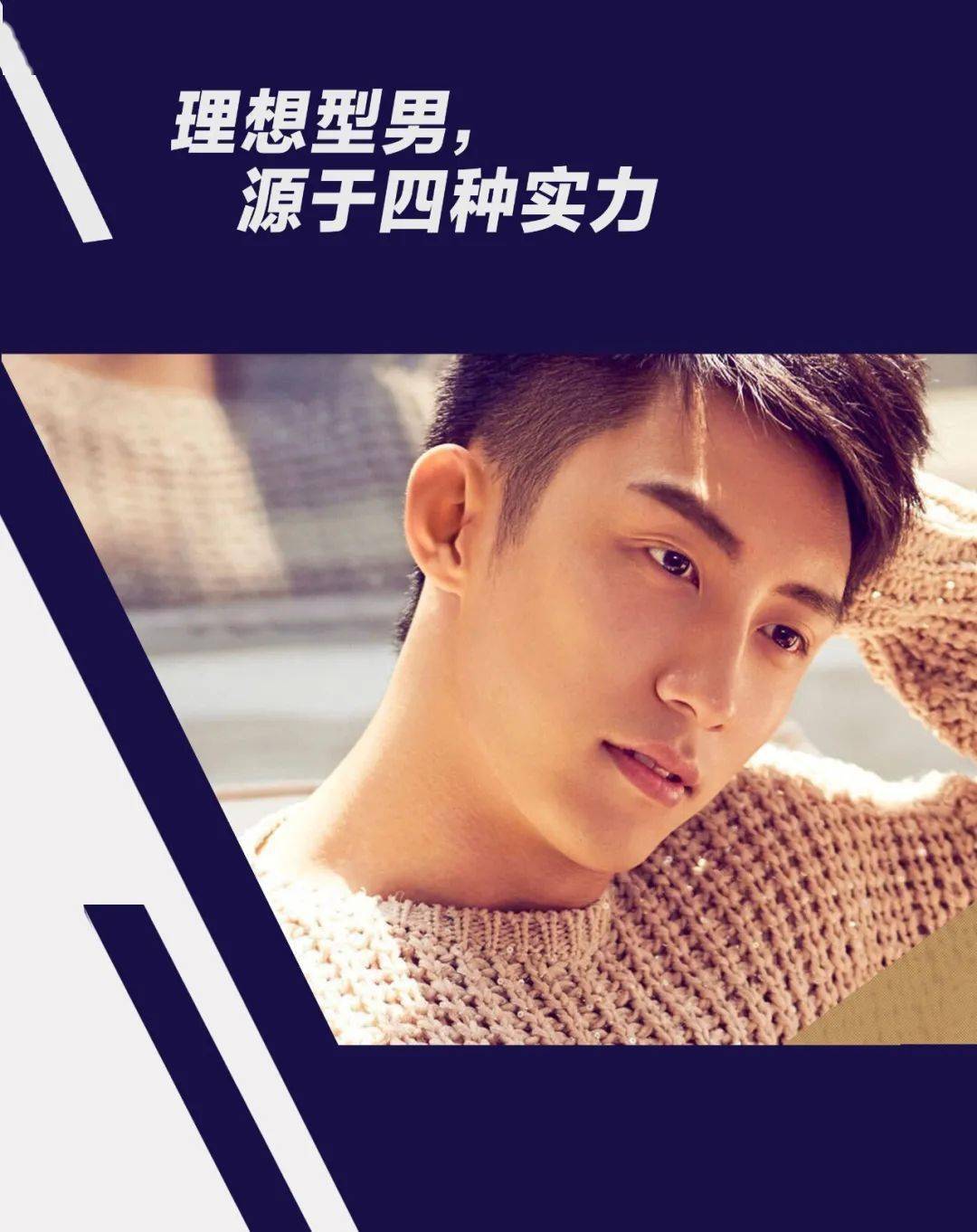 21了 男人还型不型 黄景瑜