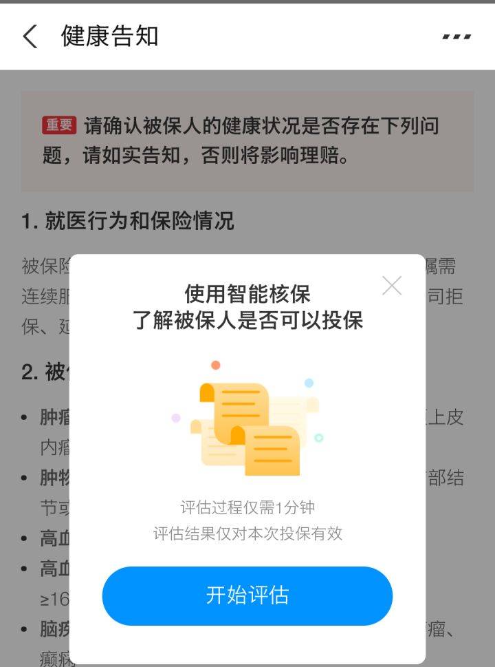 支付寶好醫保長期醫療險的智能核保怎麼樣靠譜嗎