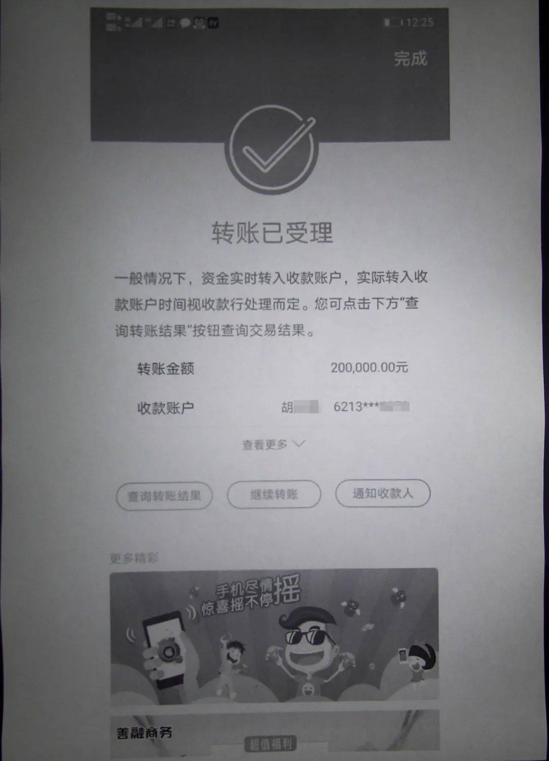 急着用钱24小时后才能到账但匆忙中点错了按钮"局长"表示已将20万汇