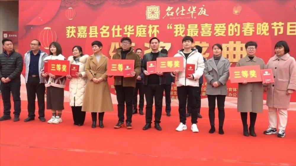 颁奖仪式获嘉县举行名仕华庭杯我最喜爱的春晚节目颁奖仪式