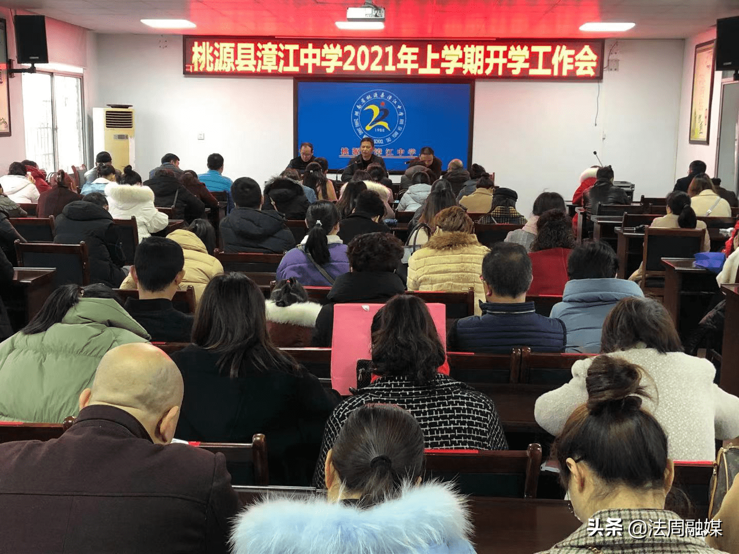 桃源县漳江中学召开2021年上学期开学工作会议