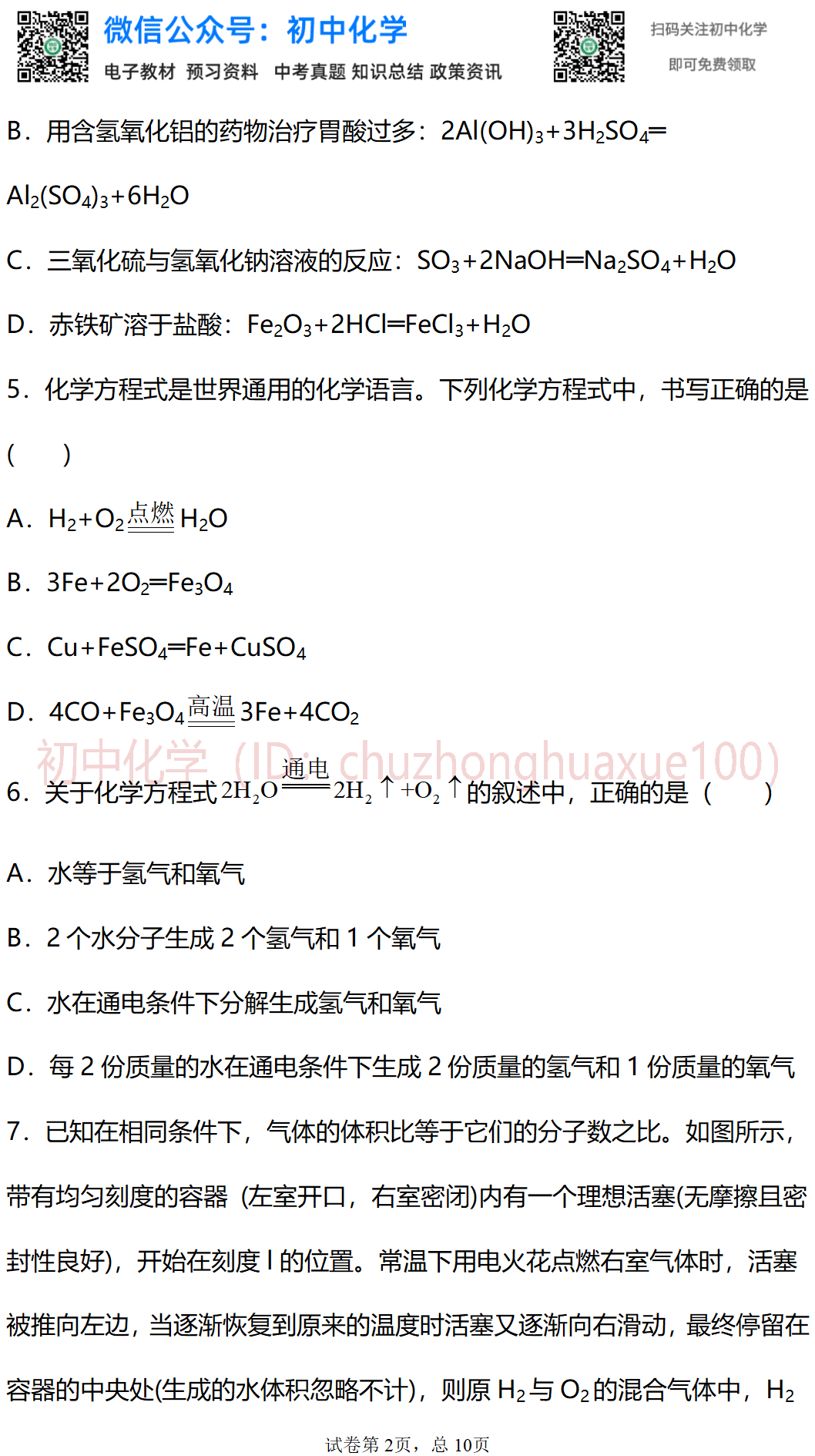 初中化学方程式专项训练 21年中考考点一遍过 方法