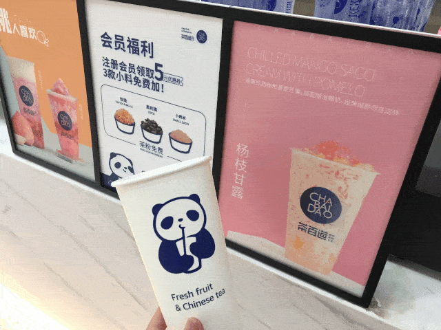 熊猫元素不愧是来自成都的茶百道跟我一起去店铺打个卡繁昌三元井