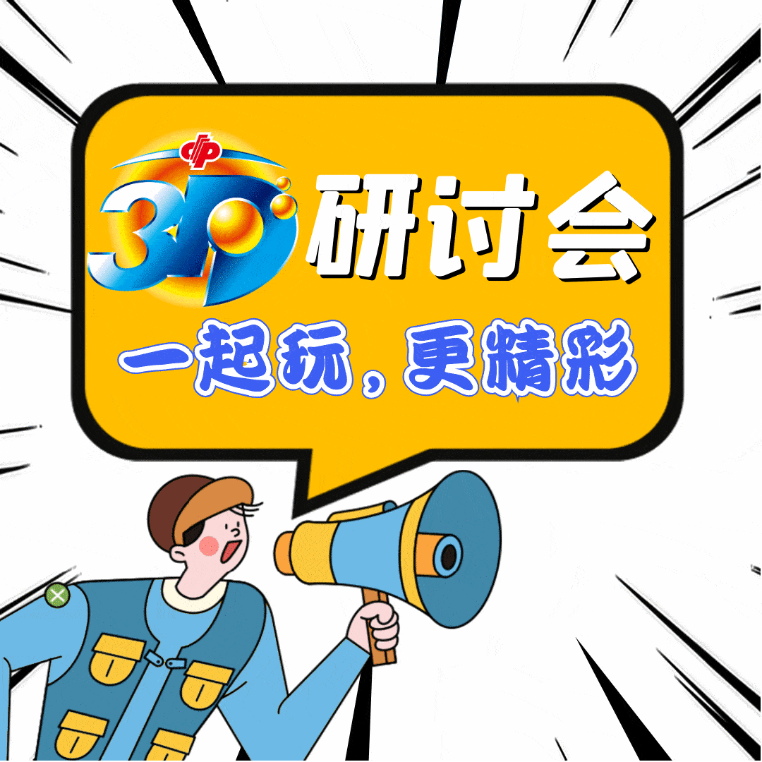 【老李3d研讨会(2021047期)】群星荟萃,跟帖趁早