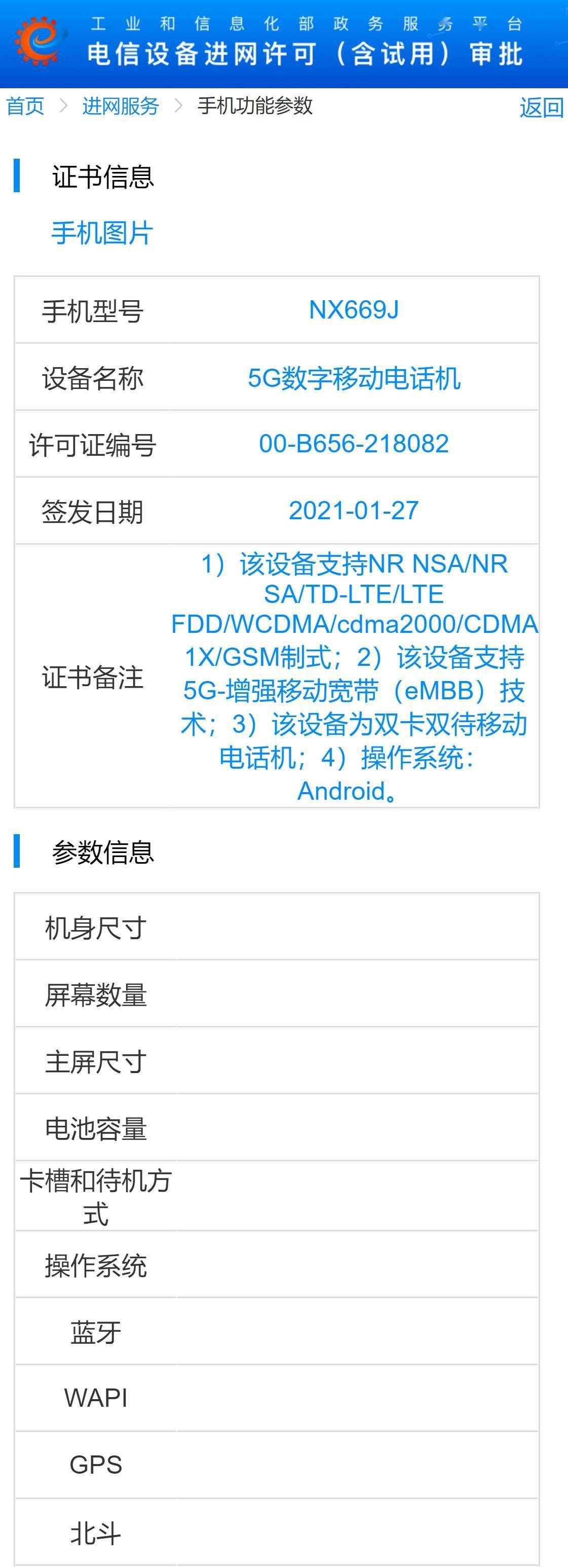 支持|腾讯红魔游戏手机 6 入网工信部，证件照近似红魔 5S