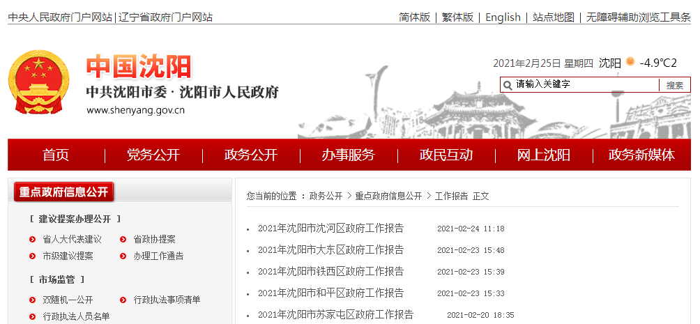 沈阳市2021年各区gdp_2021年沈阳市地铁图(2)