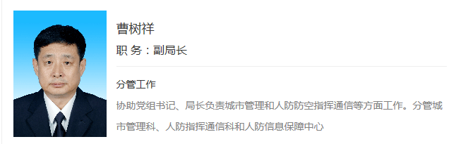 原通辽市住建局副局长曹树祥被逮捕(15岁参加工作)