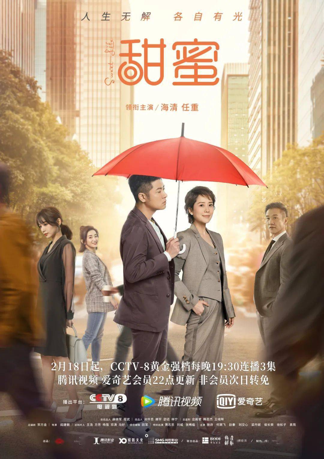 热播剧同期书《甜蜜》上市看编剧宋方金笔下的都市全职太太如何在职场“雷竞技官网 雷竞技RAYBET逆风翻盘”（2315期）(图4)