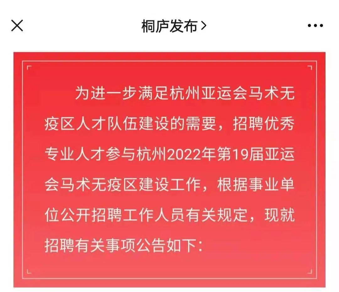 杭州人招聘_事业编制 杭州事业单位招聘40人(3)