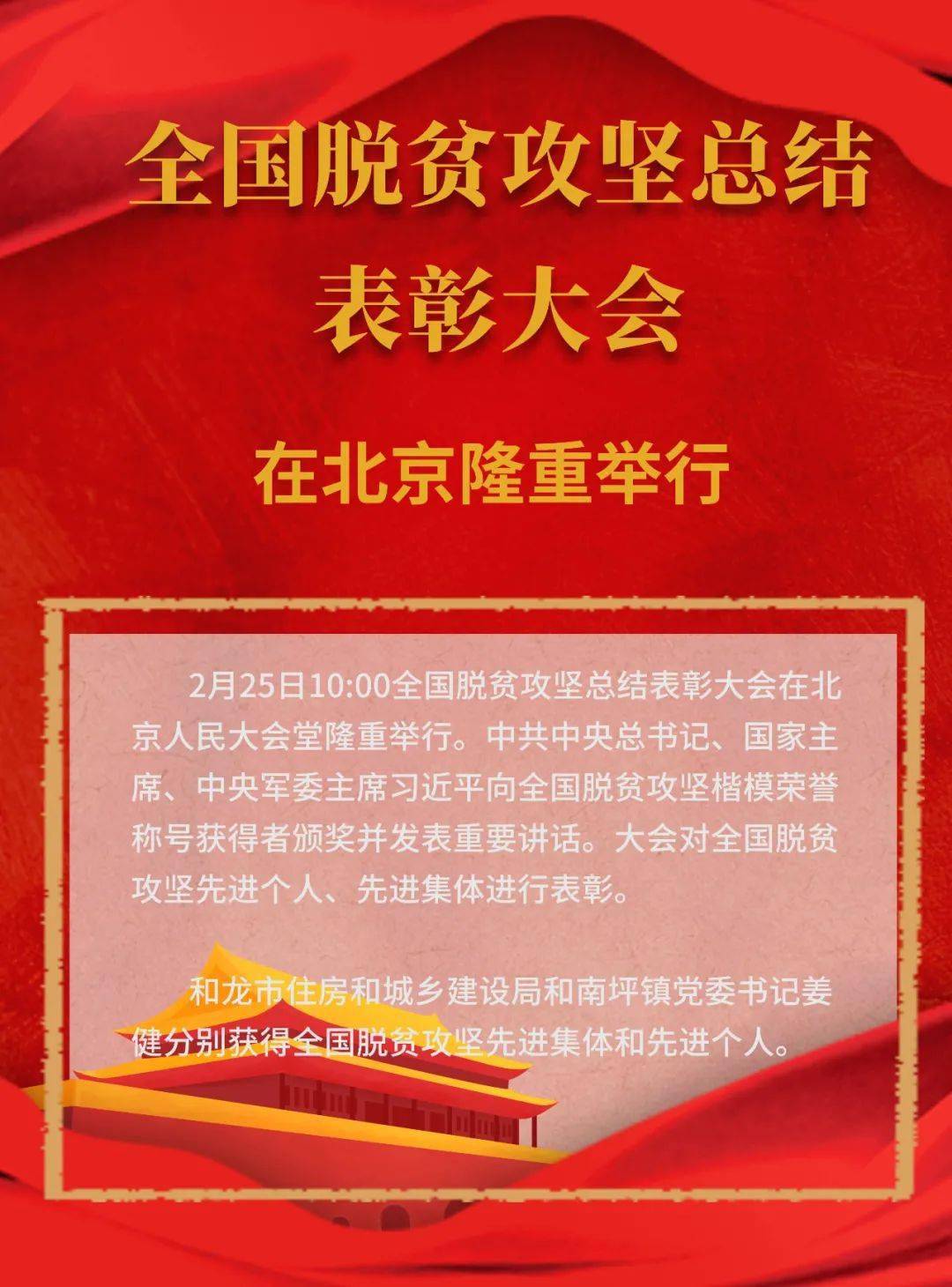 脱贫攻坚成就总结 c003a290576f4c5baa3966c6bcacfad6.jpeg