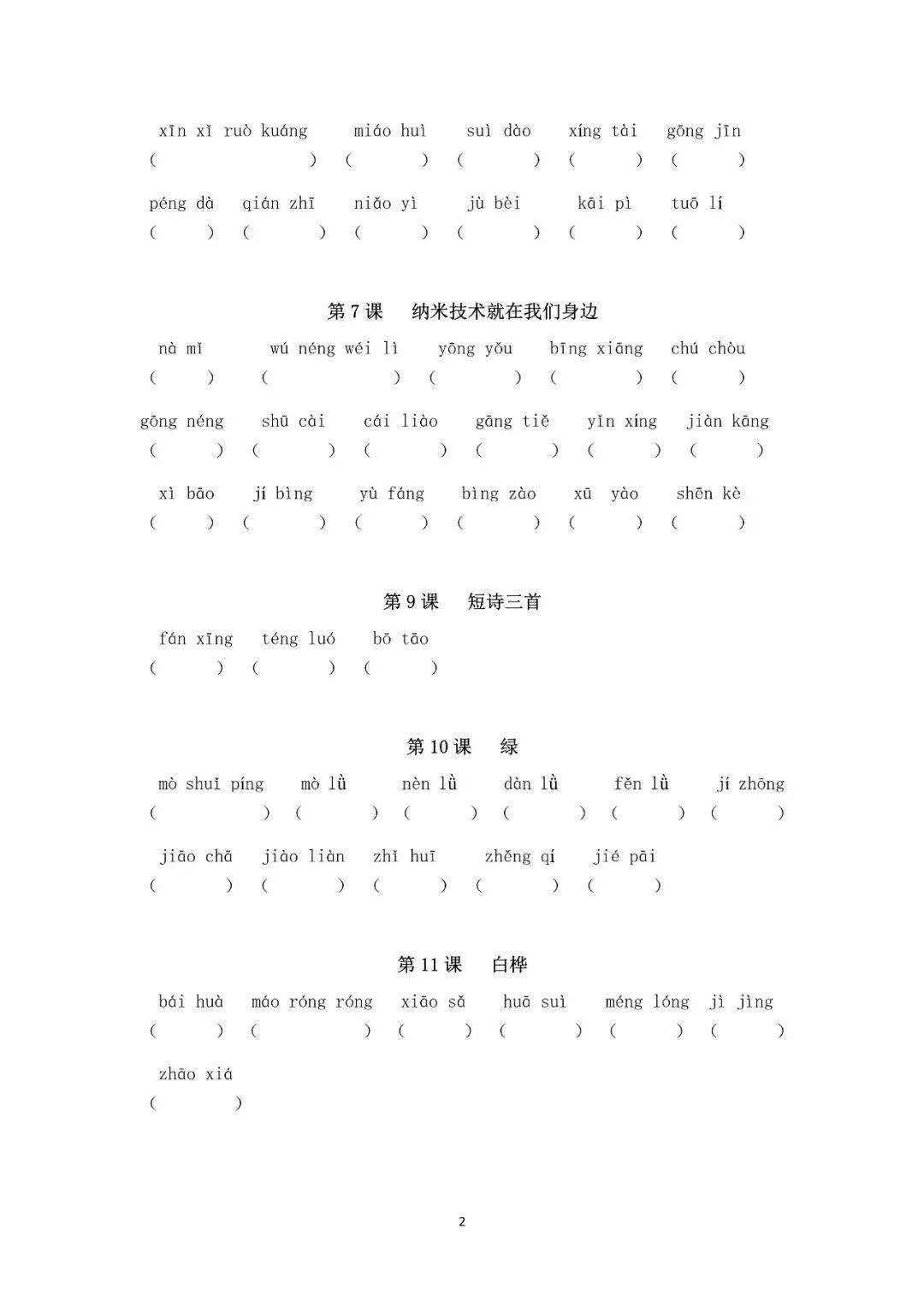 简谱拼_儿歌简谱(2)