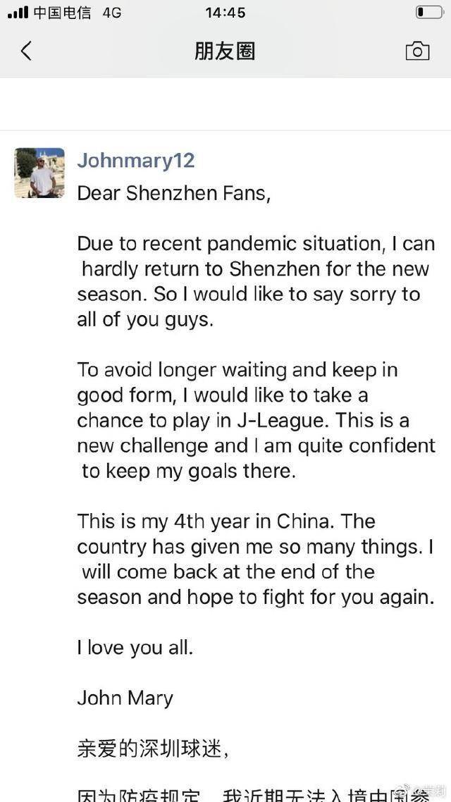 个人宣!深足外援马里朋友圈告别,加盟J联赛,透露返回时间 个人宣!深足外援马里朋友圈告别,加盟J联赛,透露返回时间