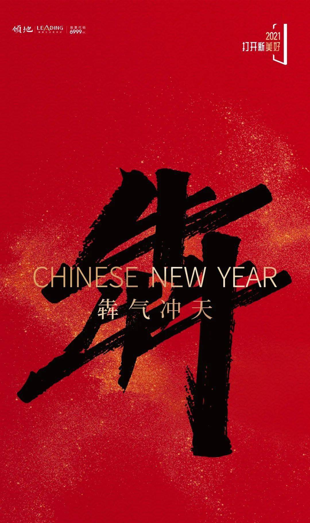 领地八大成语让牛年气冲霄汉