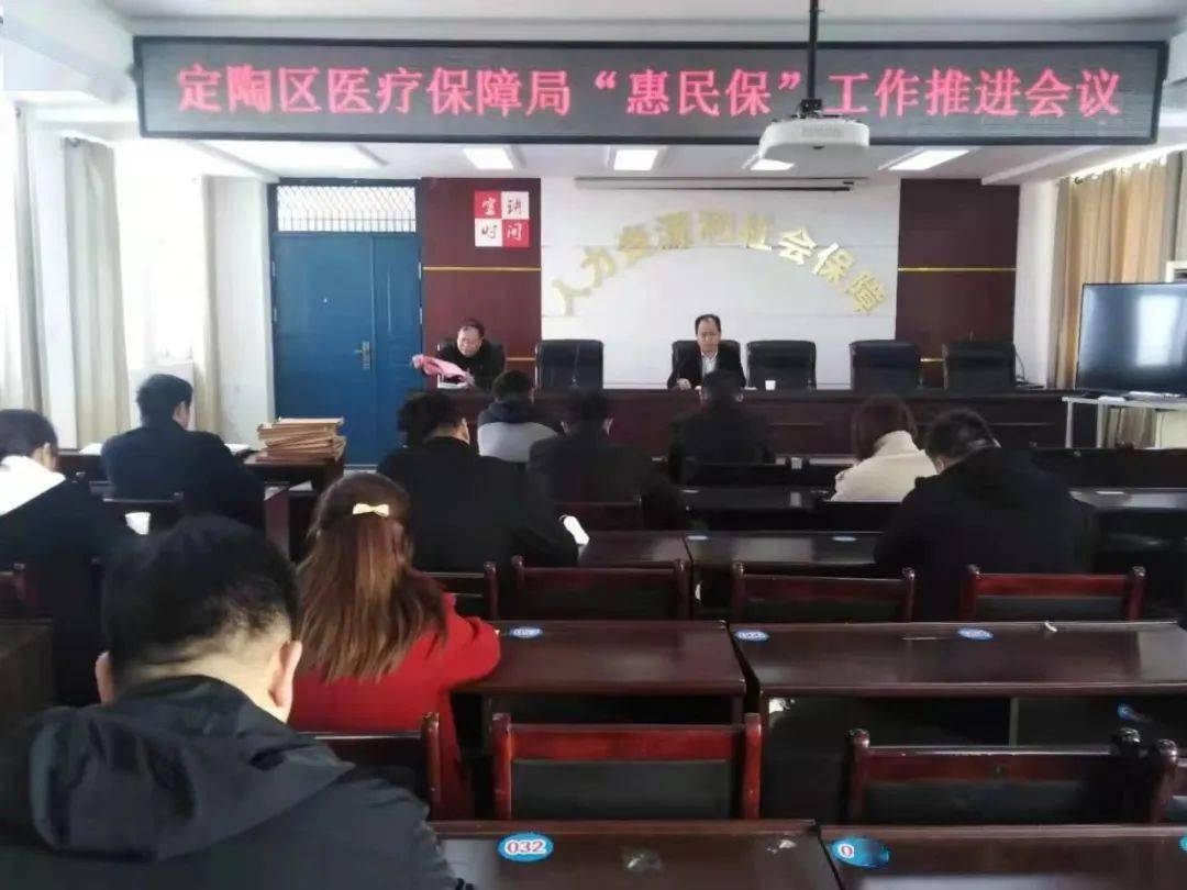 菏泽市医保局召开县区医保局长会议安排部署菏泽惠民保调研工作