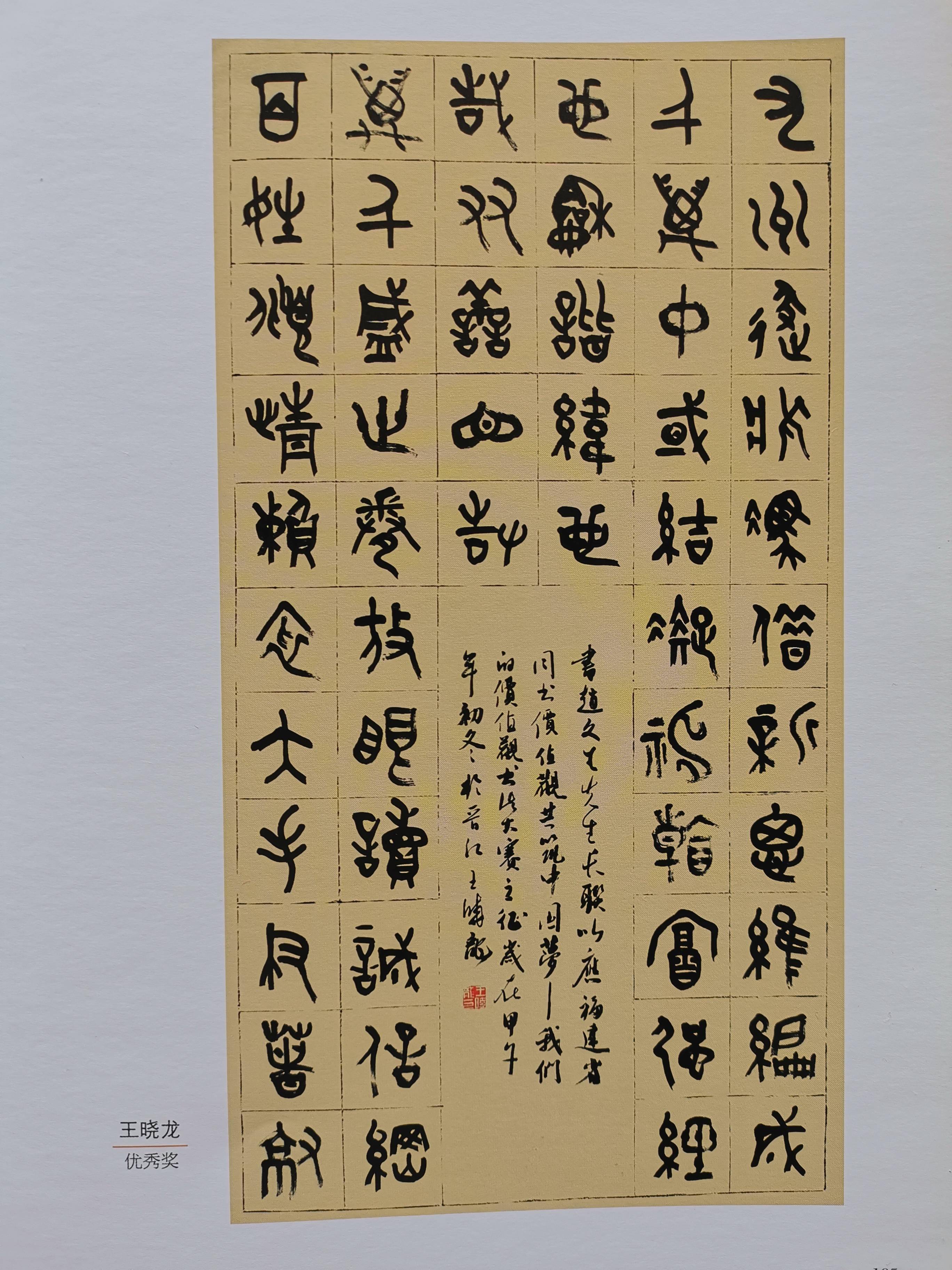 共筑中国梦》书画展部分作品:箴言作镜醒人生