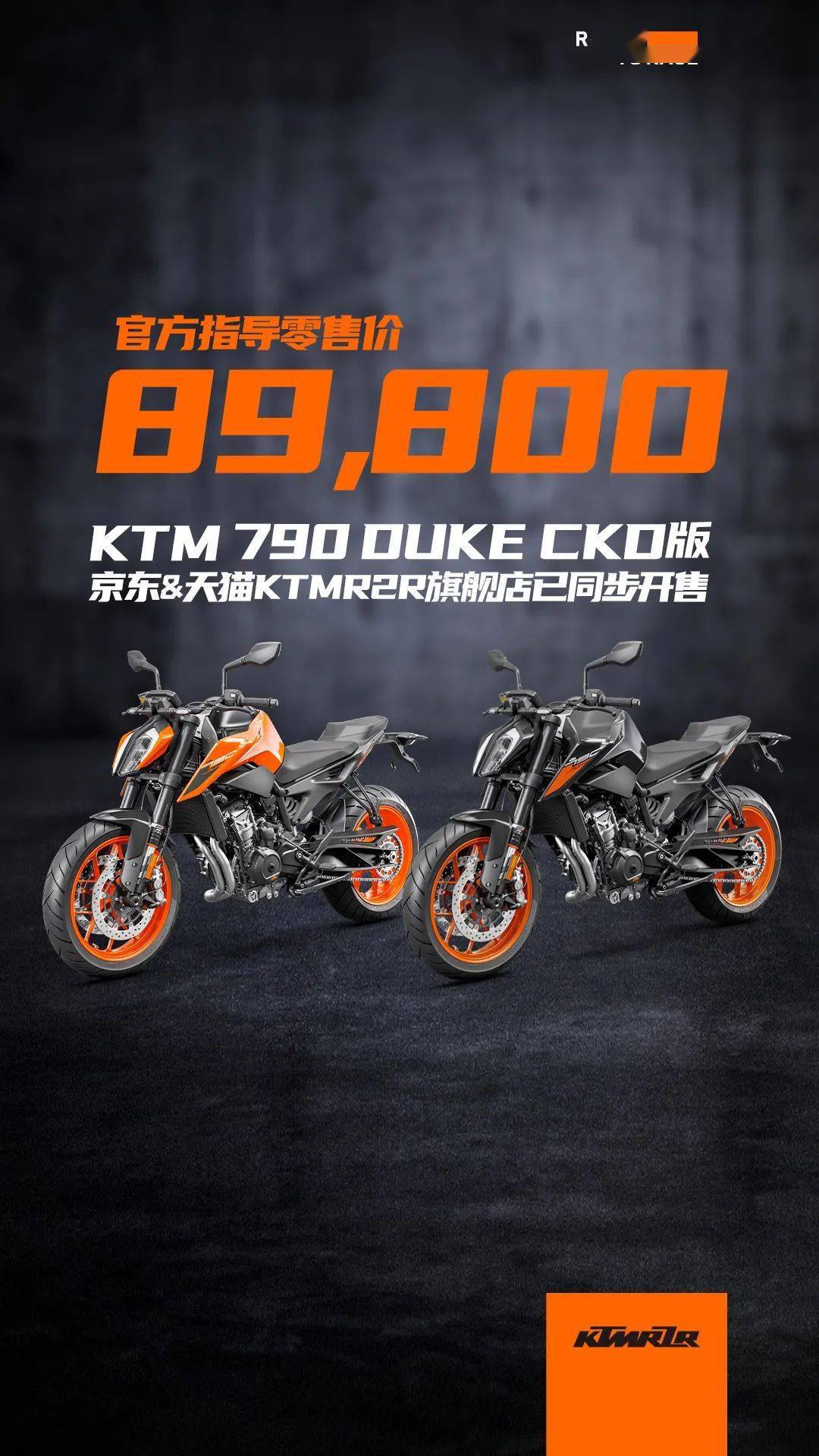 8 98万元 国产ktm 790 Duke Ckd发布售价 21年宝马摩托车节被取消 车坛头条02 26 威胁