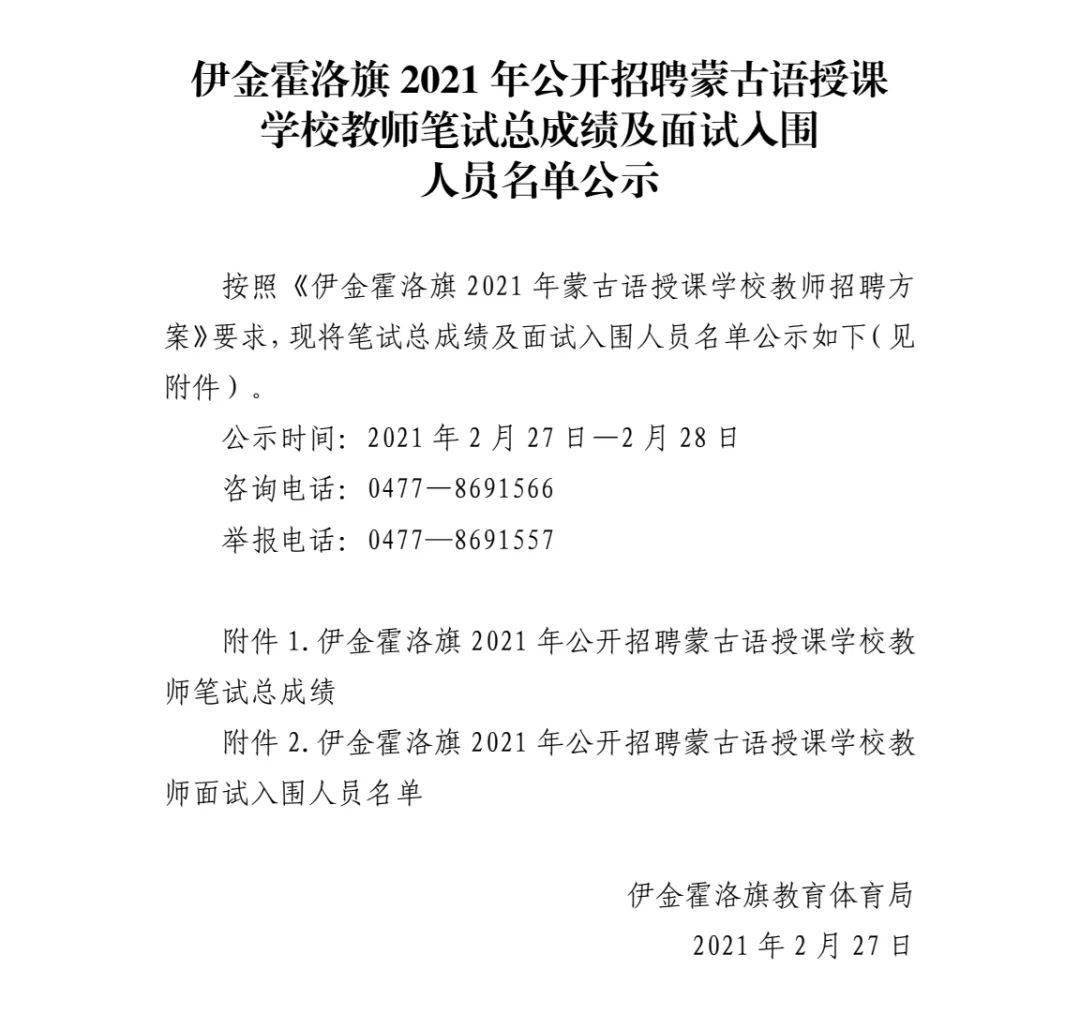 伊金霍洛旗2021年人口_伊金霍洛旗地图