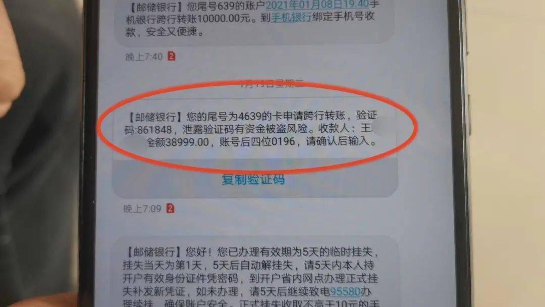 诡异转账 邮储银行卡38999元突然蒸发?