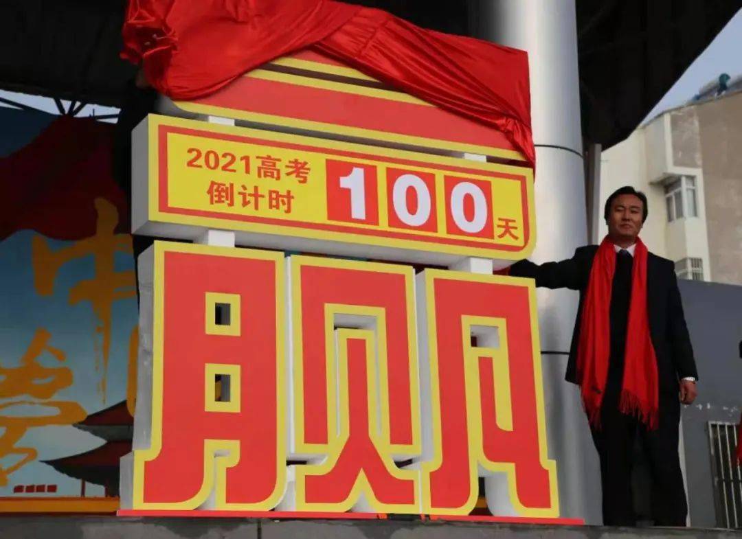 合阳中学举行2021届高考百日冲刺誓师大会