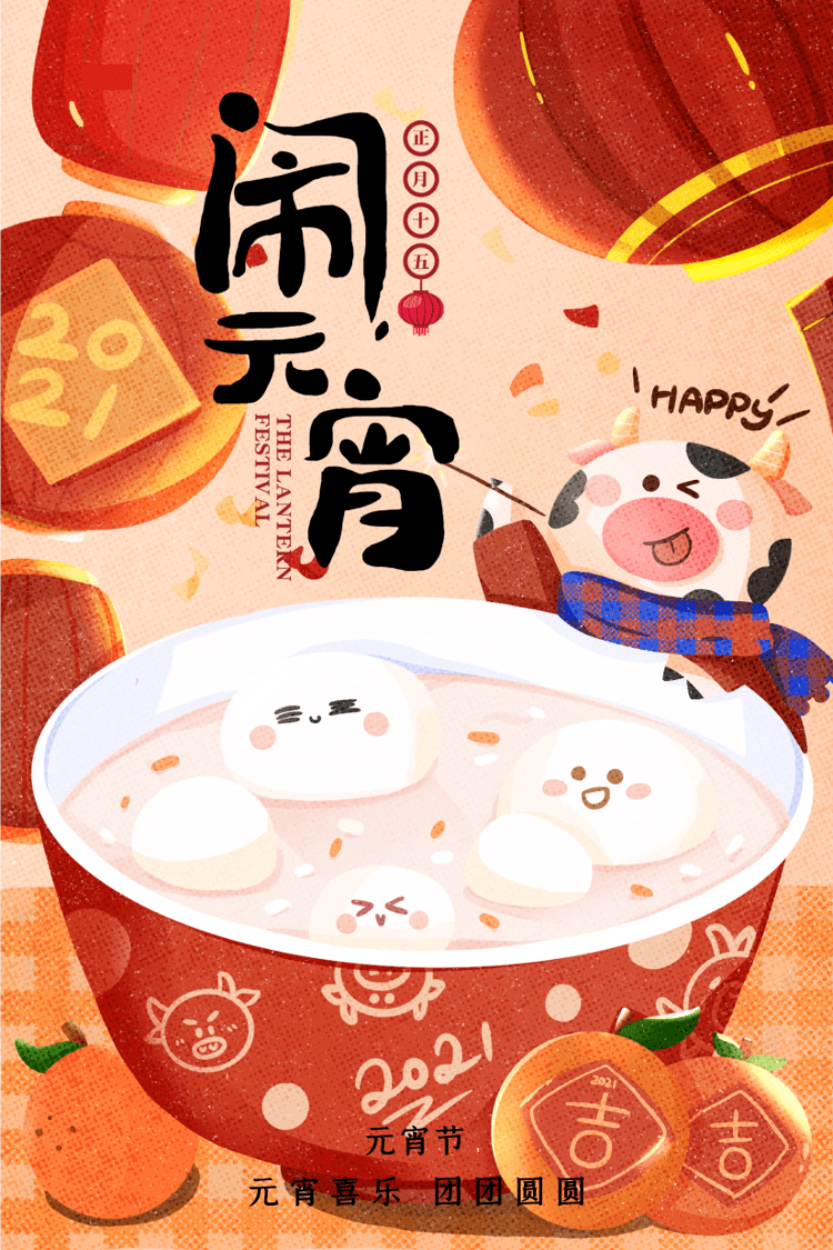 元宵 | 五味元宵话团圆_农历