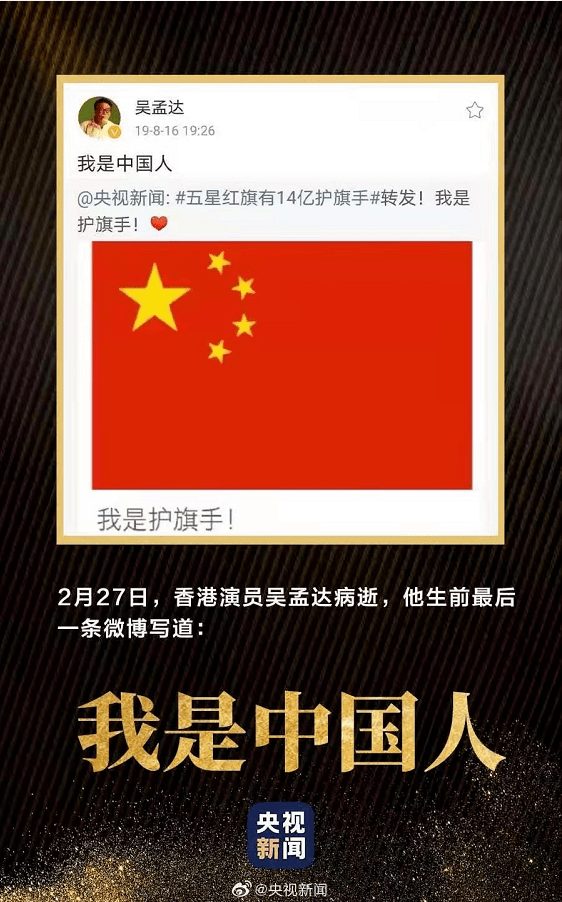 爱国者达叔他生前最后一条微博写到我是中国人