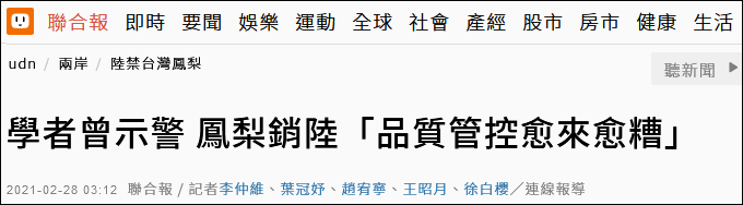 台学者早就警告出口大陆的菠萝 品控越来越差 果农担心释迦将被禁销 台湾