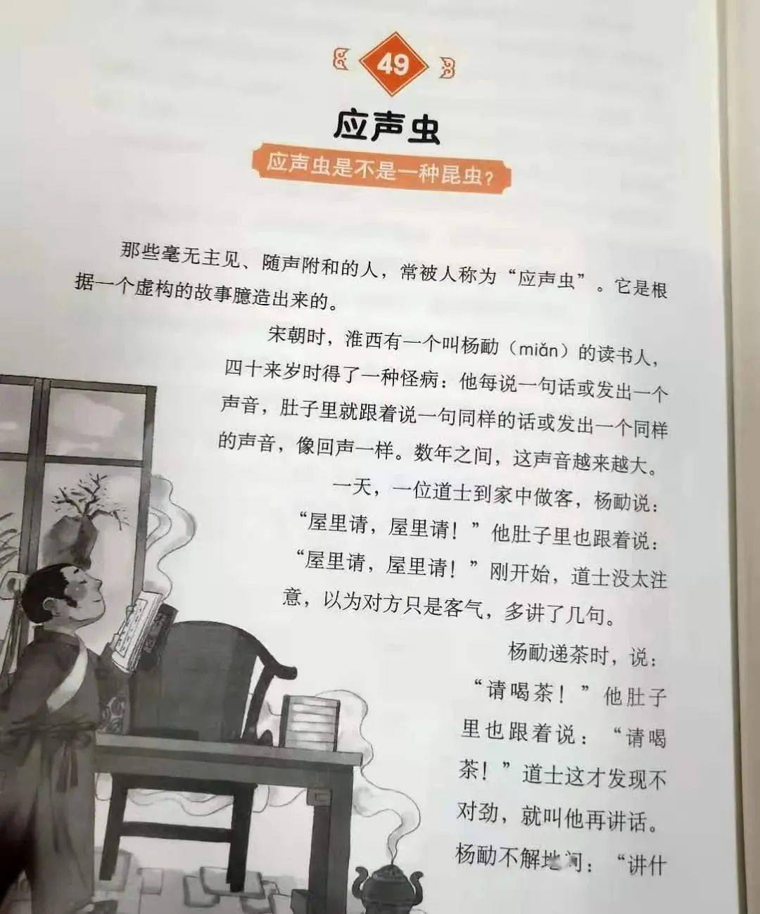 了解汉字的含义,通过一个个小故事,让孩子更清楚的认识和了解词汇的