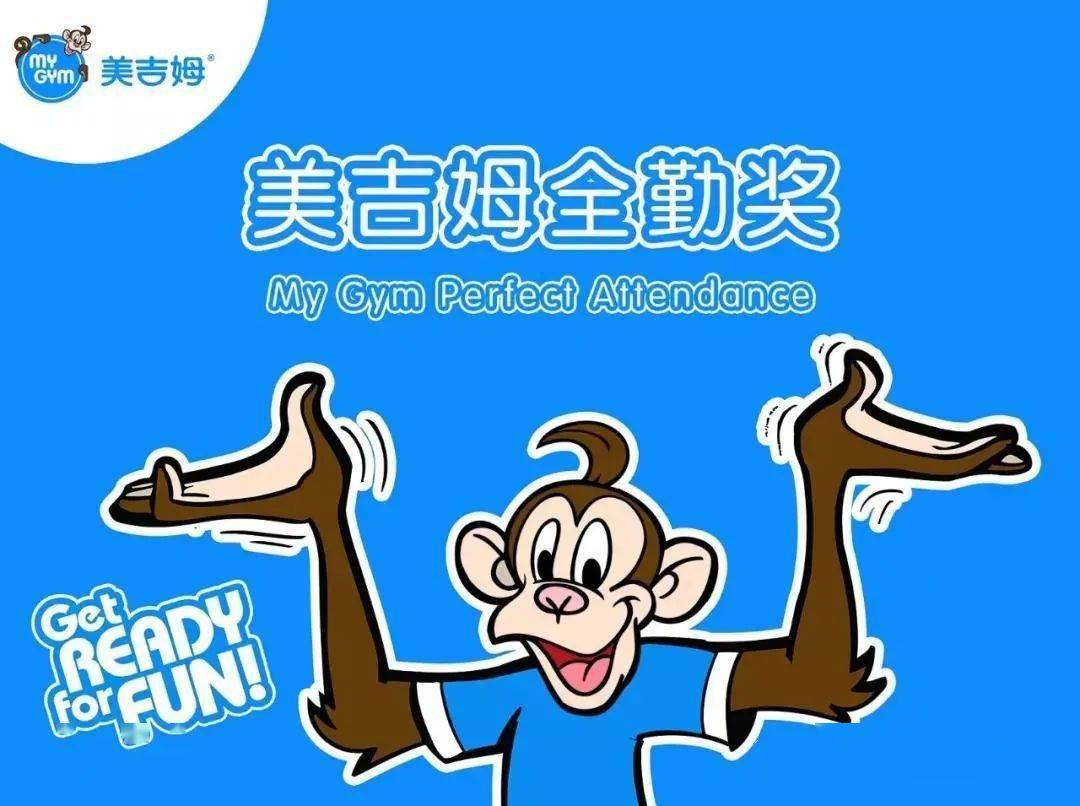 全勤小明星美吉姆长治中心全勤宝宝招募中