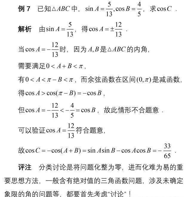 解决三角函数的11种方法 问题