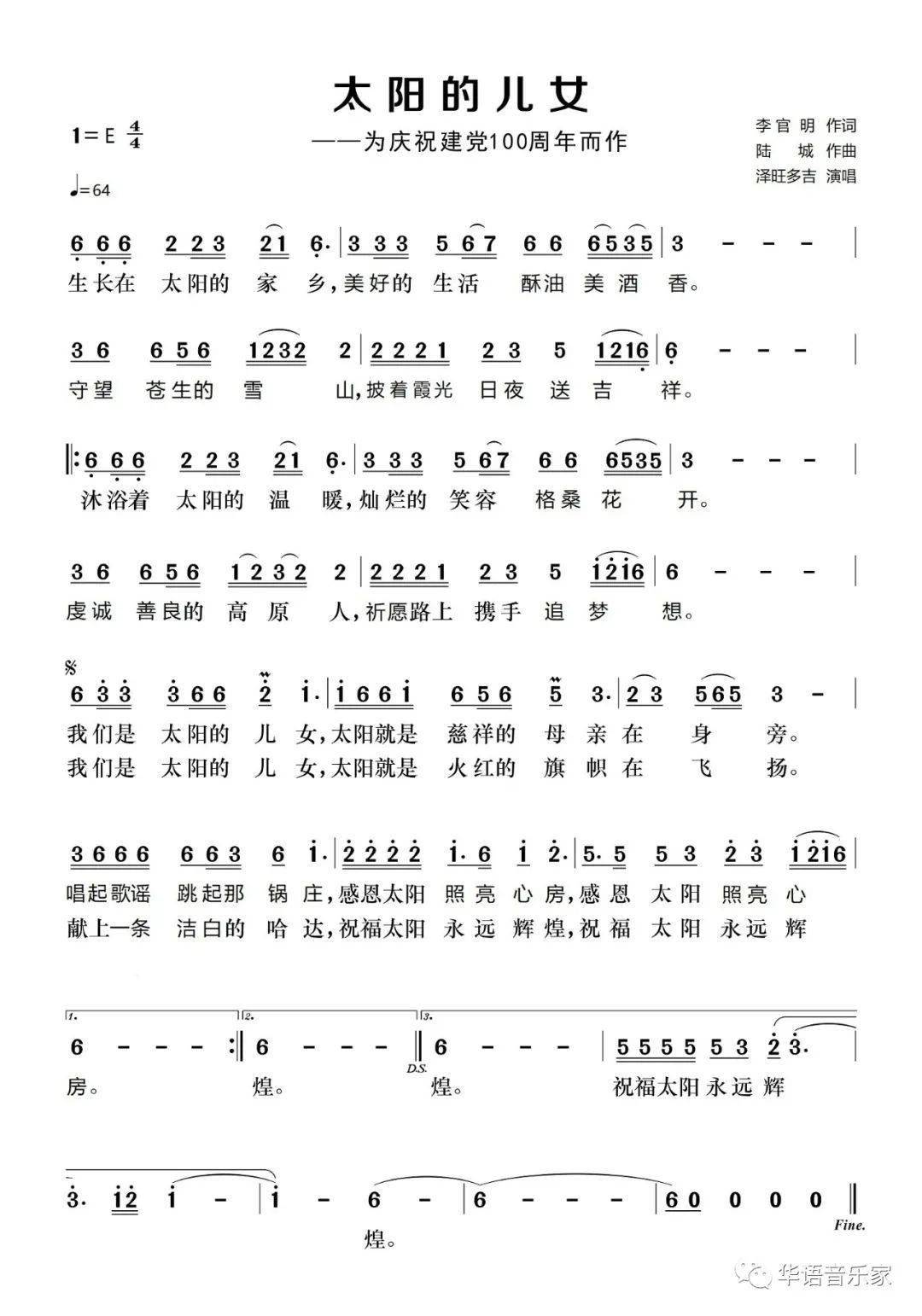 建党100周年童声合唱曲谱_童声合唱