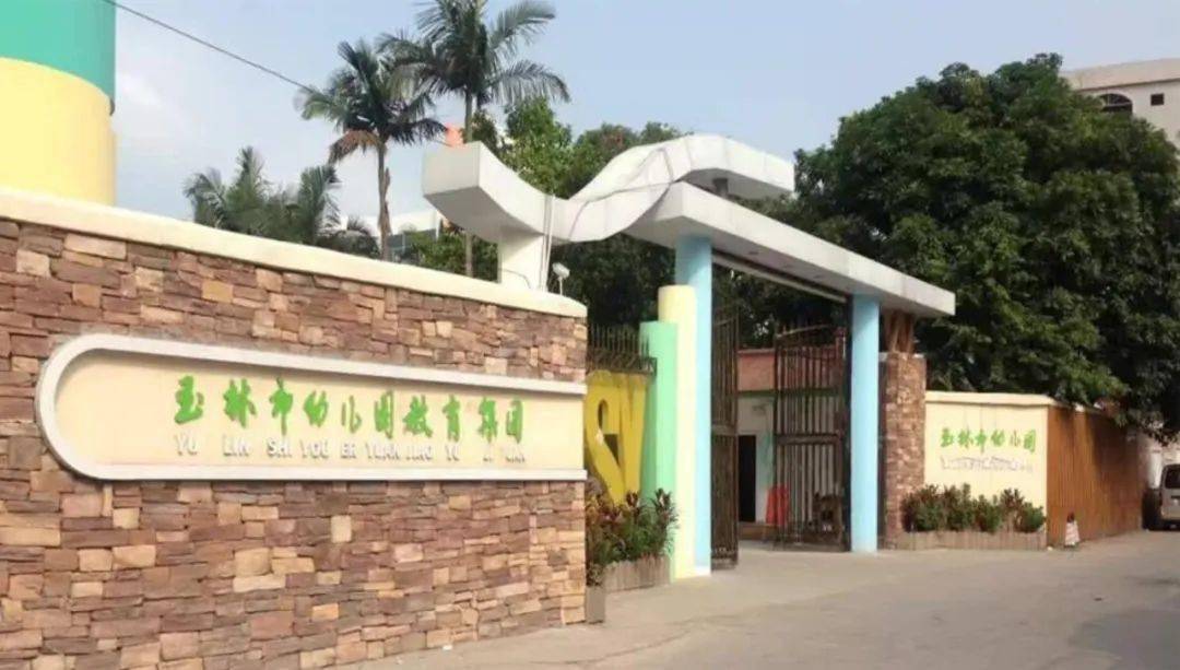 玉林市幼儿园(资料图片)