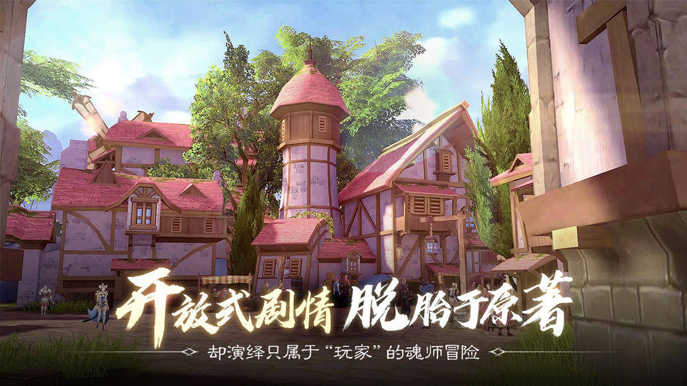 《斗罗大陆2绝世唐门》将于3月3日开测,正版ip开放世界手游
