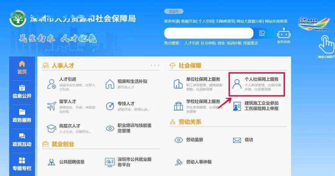 流动人口社保怎么办理_社保回执单怎么办理(3)