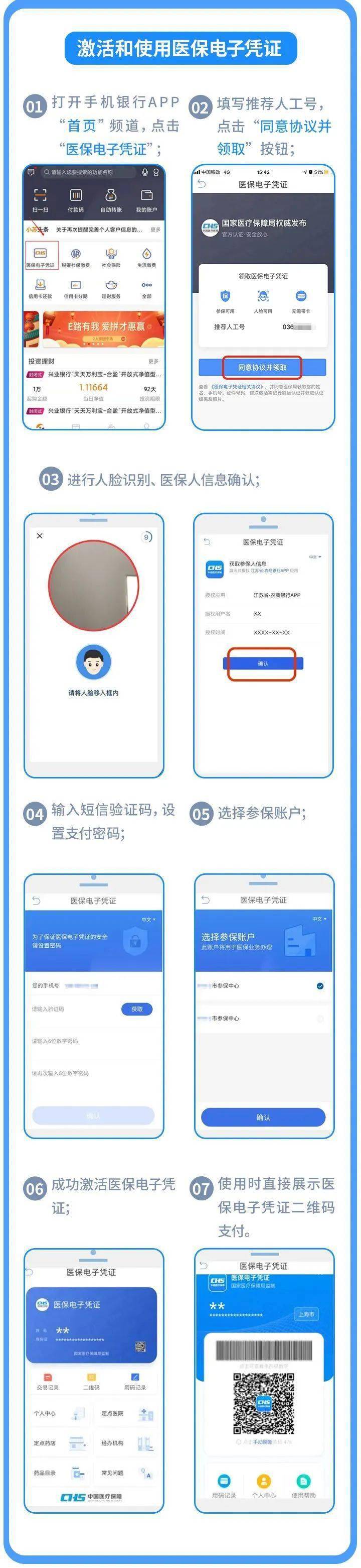 怎么用别人的手机号注册电子医保 怎么用别人的手机号注册电子医保