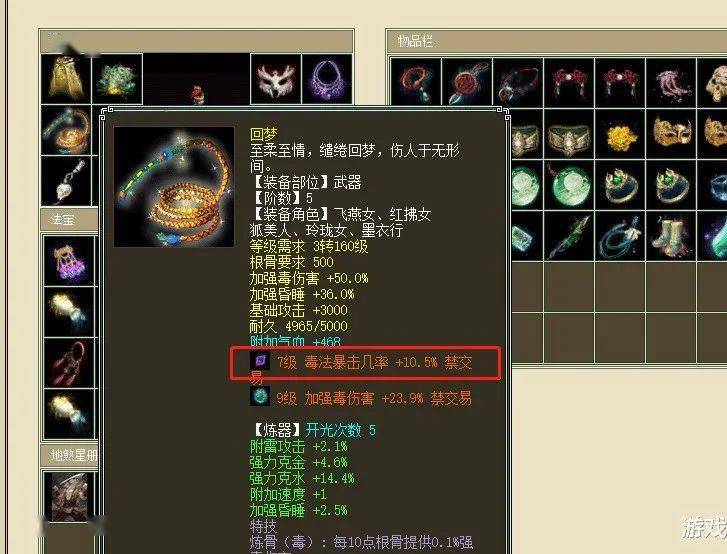 大话西游2两把六阶仙器一冰一混属性极品宝石也都是10级