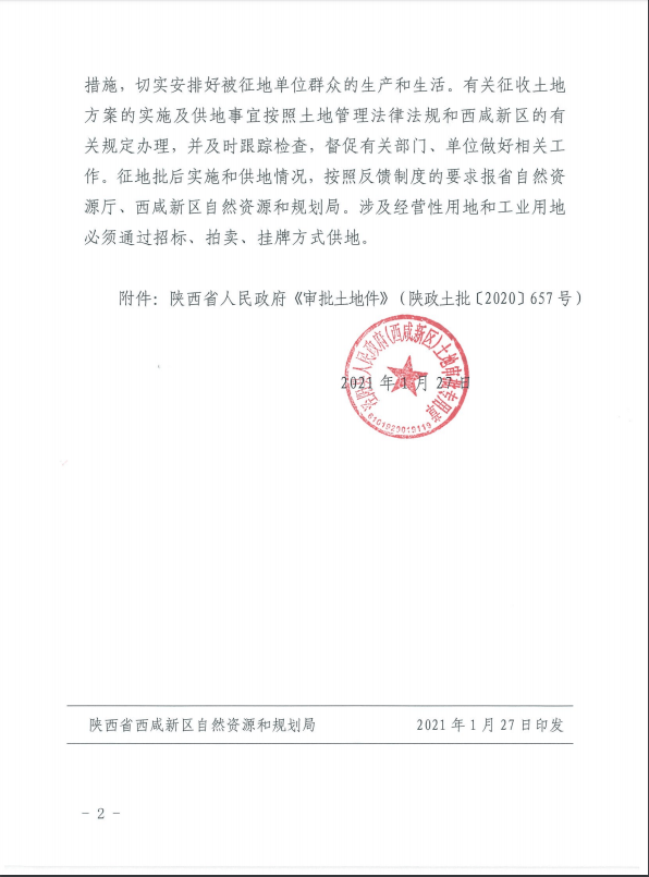 1555公顷)转为建设用地二,征地面积高庄镇东风村,蒋刘村等有关村组一