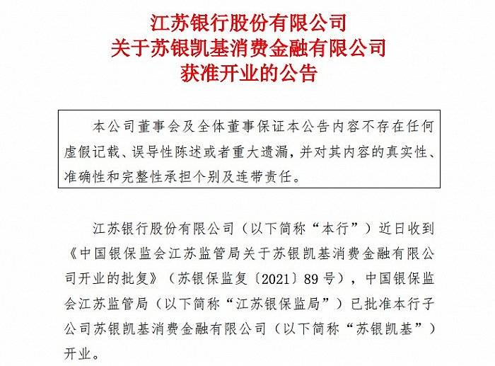 股份制第二家AIC信银金投获准开业