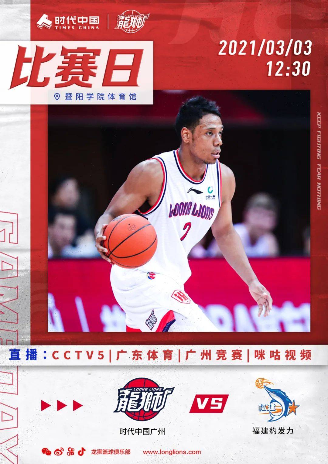 赛事预告 | 时代中国广州队对阵福建豹发力队