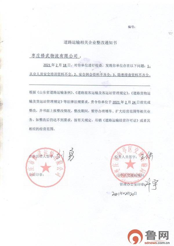 后我局将该公司的违法信息抄告给山亭区交通