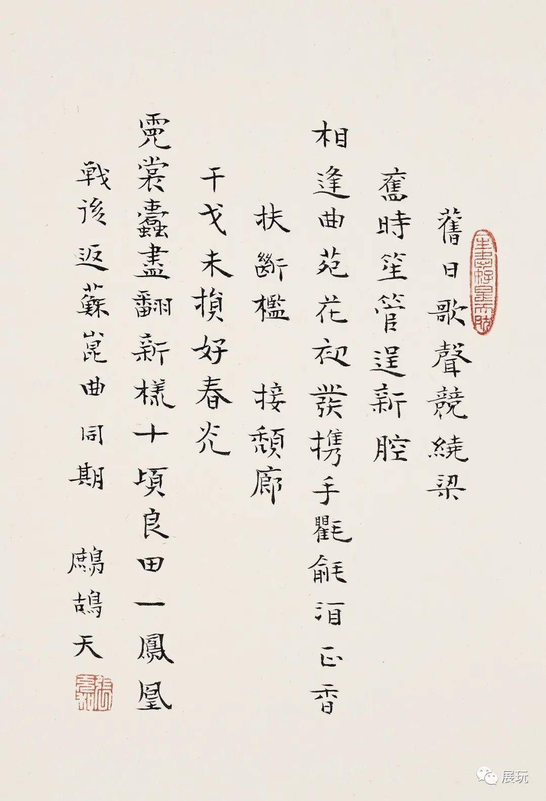 鷓鴣天·戰後返蘇崑曲同期 張充和《桃花魚》詩詞集原稿